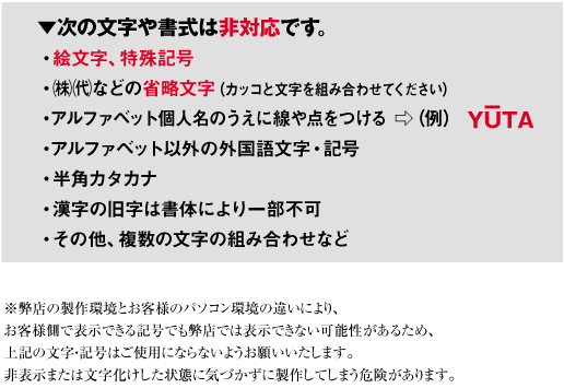 文字入れのご注意 フォトタイプ一般用